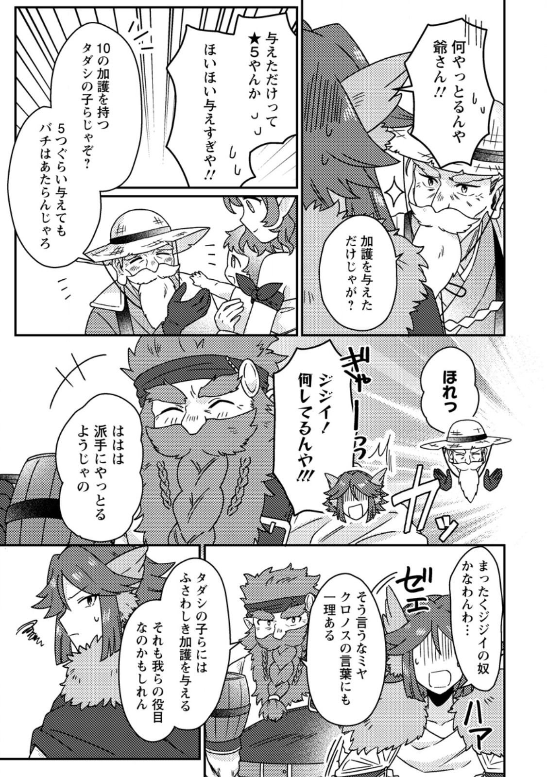 Kamigami no Kago de Seisan Kakumei Chapter 34.3 3ページ