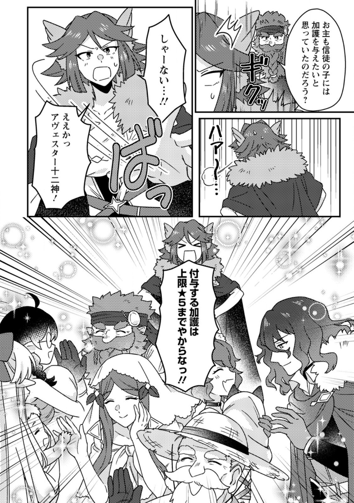 Kamigami no Kago de Seisan Kakumei Chapter 34.3 4ページ