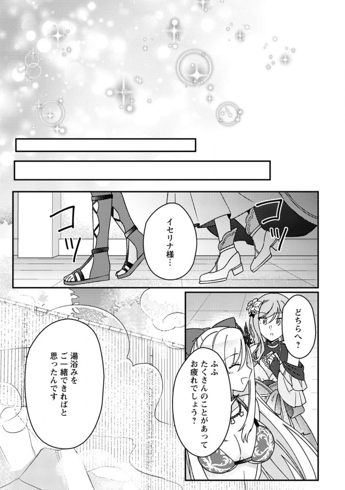 Kamigami no Kago de Seisan Kakumei Chapter 34.3 5ページ