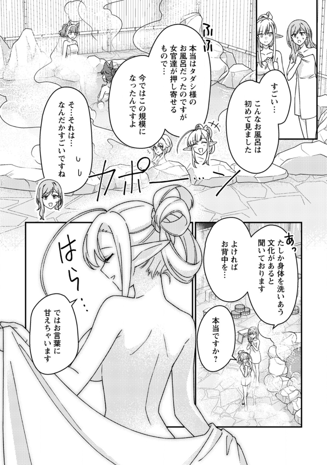 Kamigami no Kago de Seisan Kakumei Chapter 34.3 6ページ