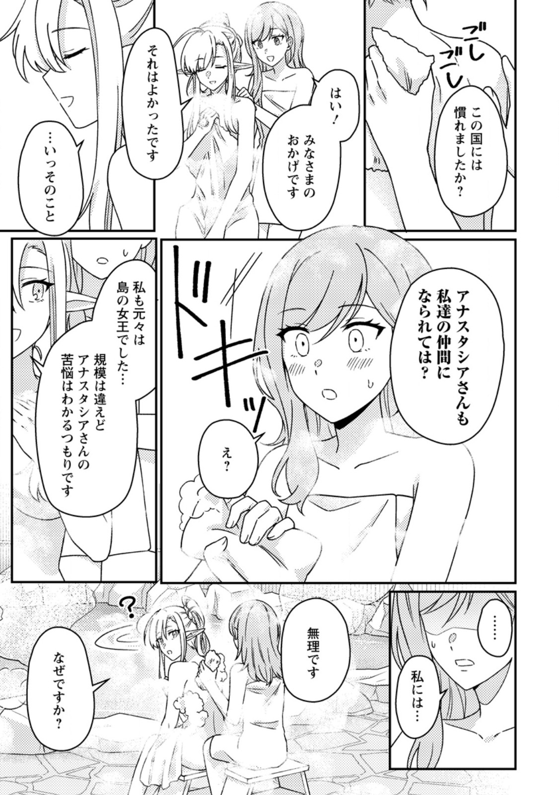 Kamigami no Kago de Seisan Kakumei Chapter 34.3 7ページ