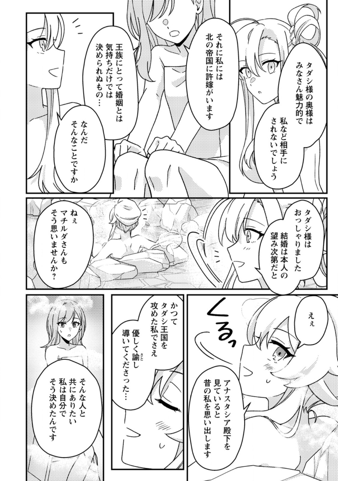 Kamigami no Kago de Seisan Kakumei Chapter 34.3 8ページ