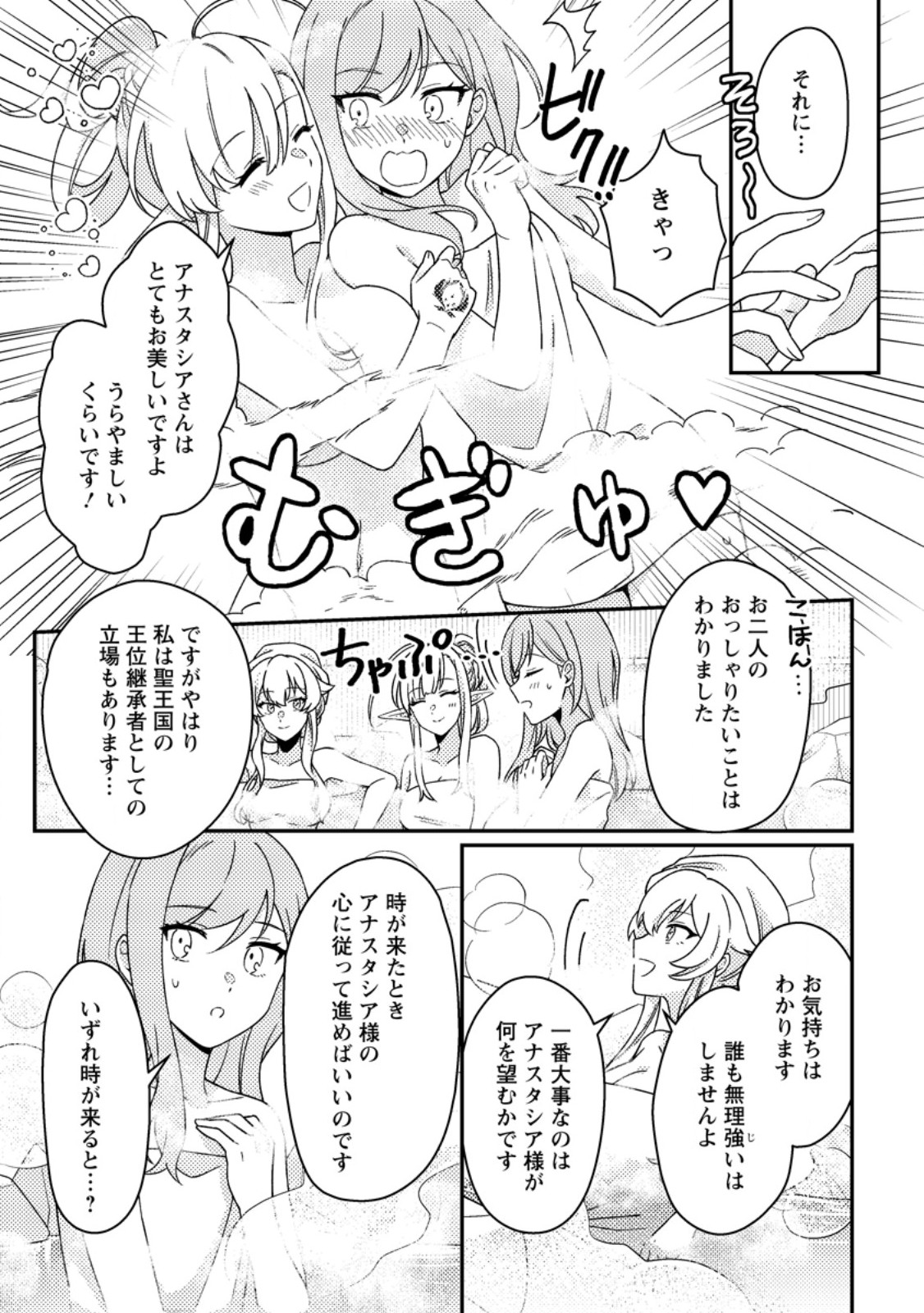 Kamigami no Kago de Seisan Kakumei Chapter 34.3 9ページ