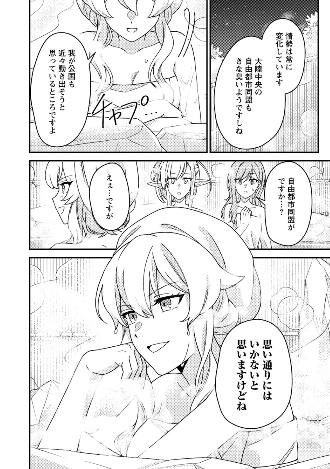 Kamigami no Kago de Seisan Kakumei Chapter 34.3 10ページ