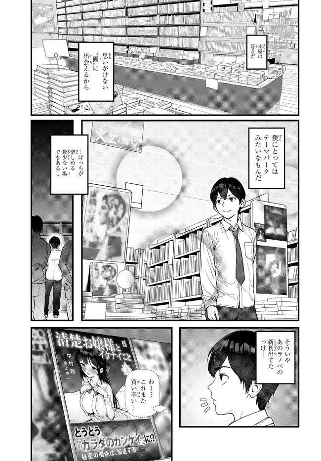 Sefure ga Zenzen Warikitte Kurenai Chapter 2 1ページ