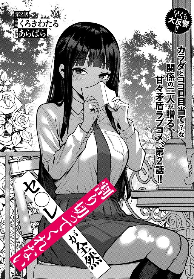 Sefure ga Zenzen Warikitte Kurenai Chapter 2 2ページ
