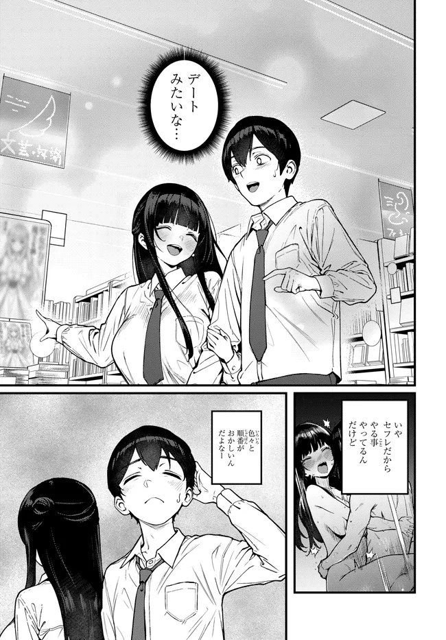 Sefure ga Zenzen Warikitte Kurenai Chapter 2 11ページ