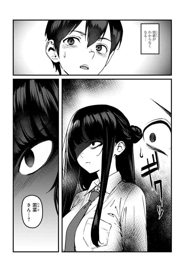 Sefure ga Zenzen Warikitte Kurenai Chapter 2 12ページ