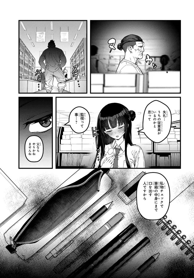 Sefure ga Zenzen Warikitte Kurenai Chapter 2 13ページ