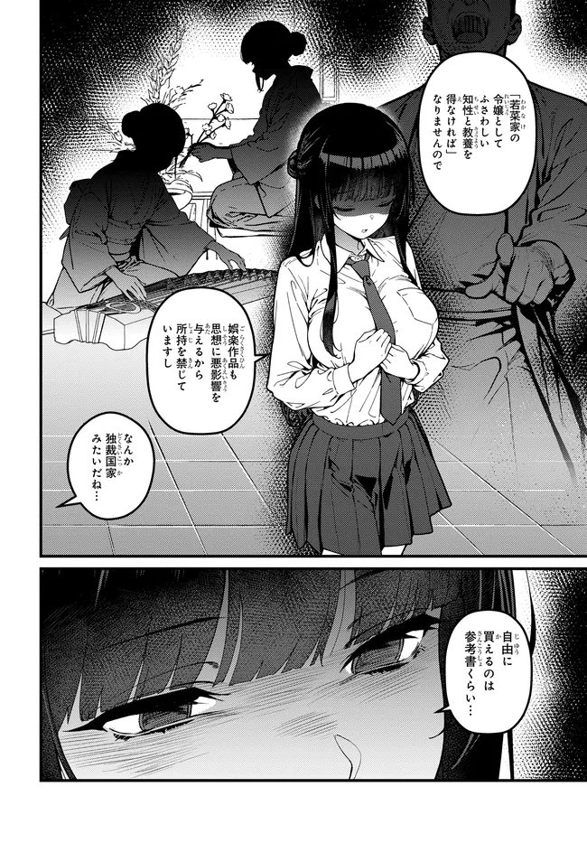 Sefure ga Zenzen Warikitte Kurenai Chapter 2 14ページ