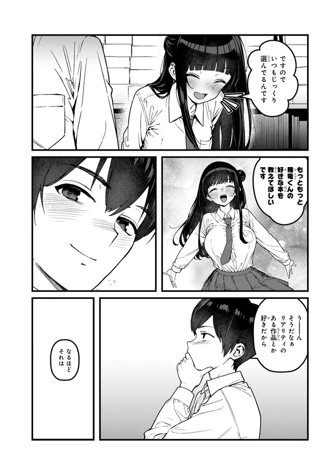 Sefure ga Zenzen Warikitte Kurenai Chapter 2 15ページ