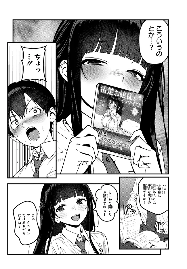 Sefure ga Zenzen Warikitte Kurenai Chapter 2 16ページ