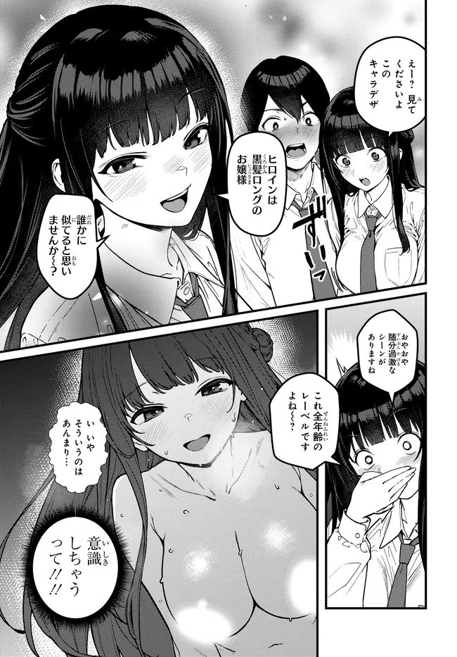 Sefure ga Zenzen Warikitte Kurenai Chapter 2 17ページ
