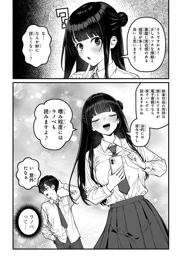 Sefure ga Zenzen Warikitte Kurenai Chapter 2 18ページ