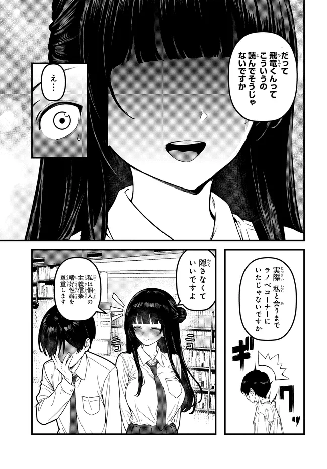 Sefure ga Zenzen Warikitte Kurenai Chapter 2 19ページ