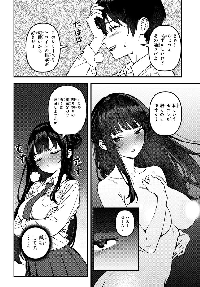 Sefure ga Zenzen Warikitte Kurenai Chapter 2 20ページ