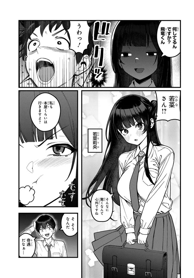 Sefure ga Zenzen Warikitte Kurenai Chapter 2 3ページ