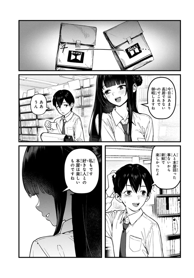 Sefure ga Zenzen Warikitte Kurenai Chapter 2 21ページ