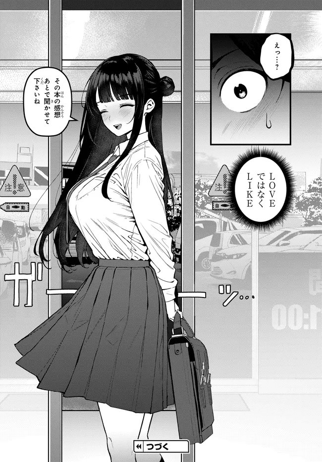 Sefure ga Zenzen Warikitte Kurenai Chapter 2 22ページ
