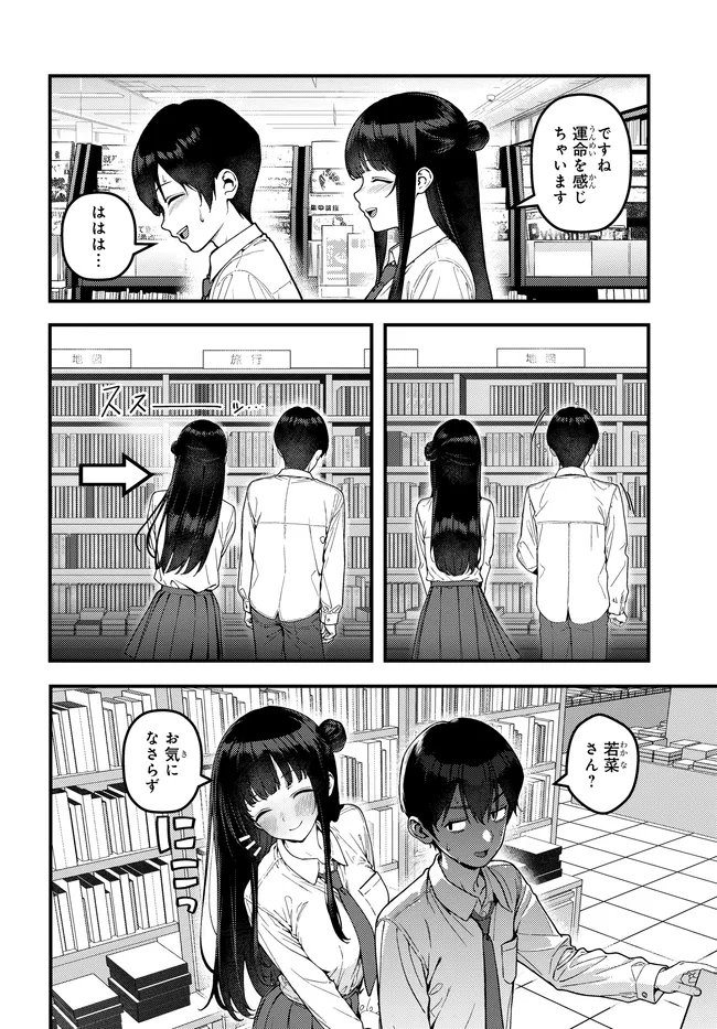 Sefure ga Zenzen Warikitte Kurenai Chapter 2 4ページ