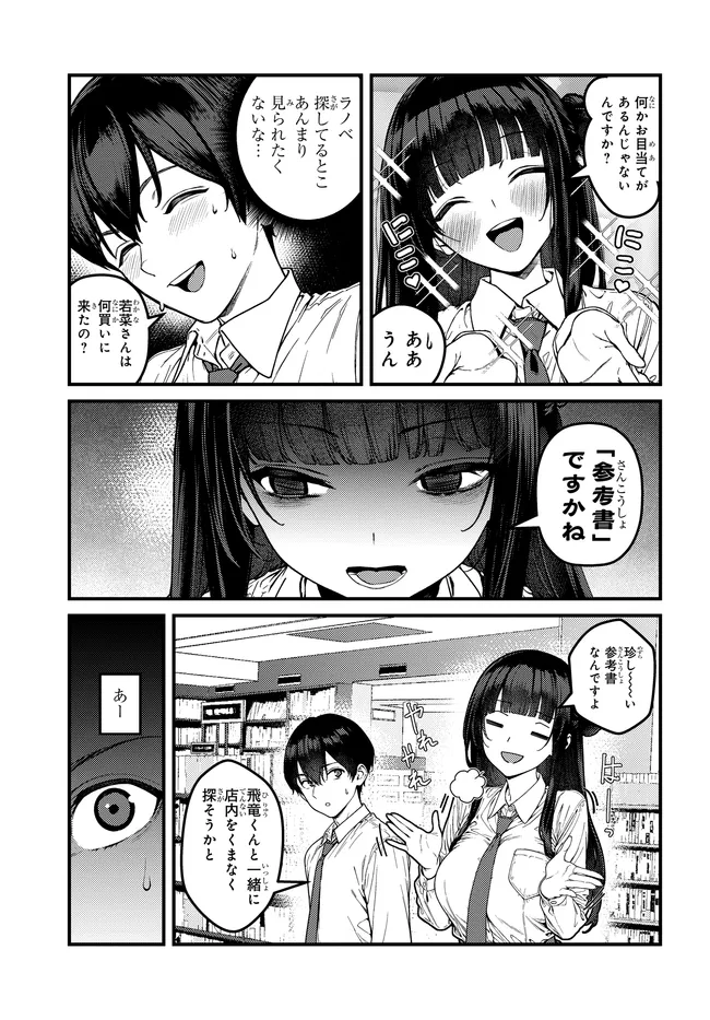 Sefure ga Zenzen Warikitte Kurenai Chapter 2 5ページ