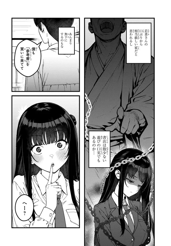 Sefure ga Zenzen Warikitte Kurenai Chapter 2 6ページ