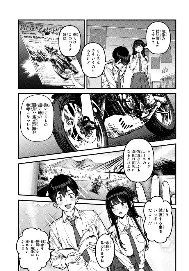 Sefure ga Zenzen Warikitte Kurenai Chapter 2 7ページ