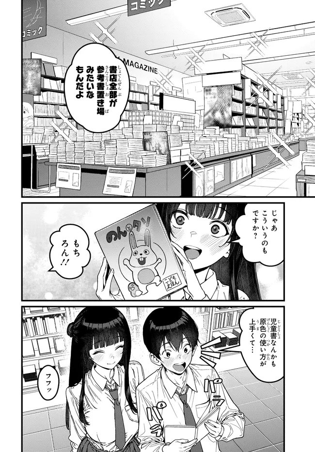 Sefure ga Zenzen Warikitte Kurenai Chapter 2 8ページ