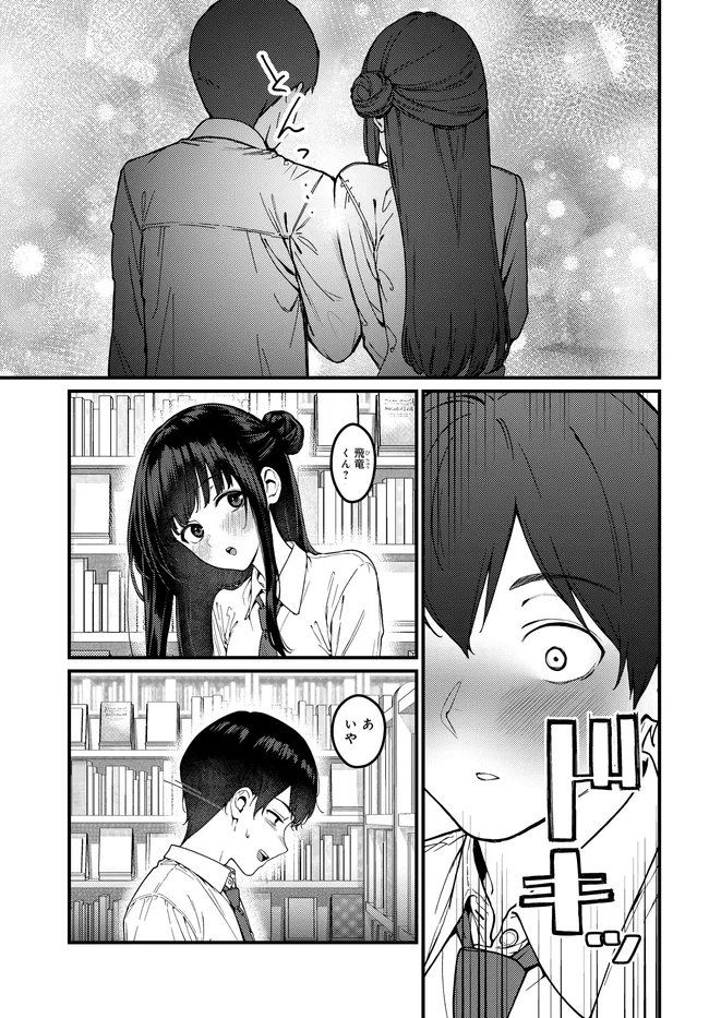 Sefure ga Zenzen Warikitte Kurenai Chapter 2 9ページ