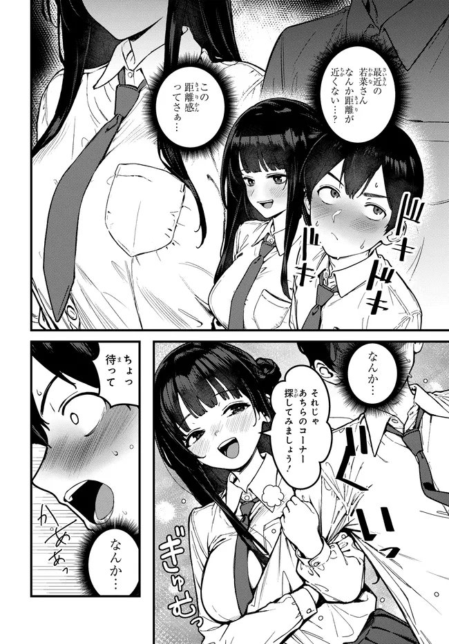 Sefure ga Zenzen Warikitte Kurenai Chapter 2 10ページ