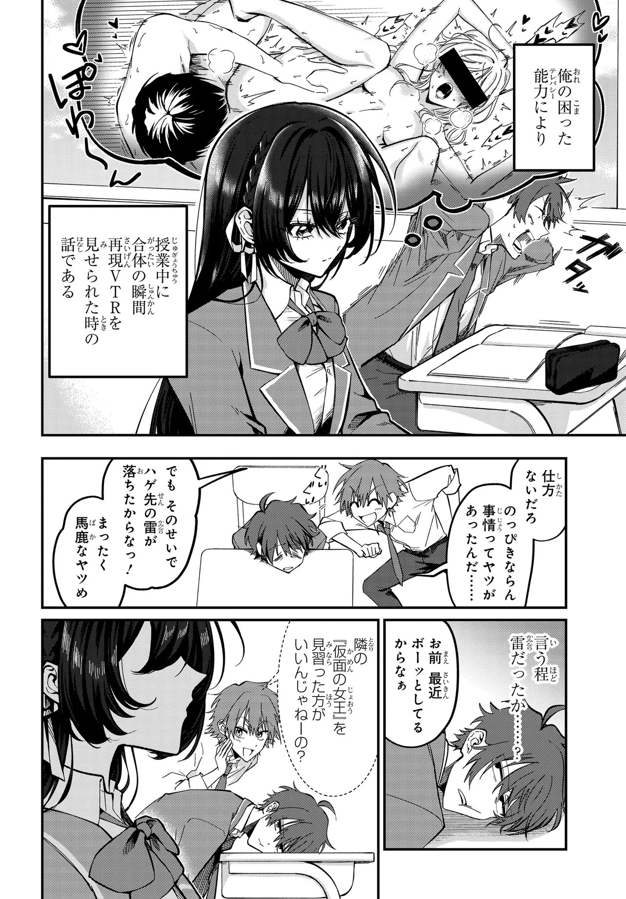 Daremo ga Urayamu Tonari no Cool Bishoujo, Jitsu wa Nounai Pink Sugiru Chapter 2 2ページ
