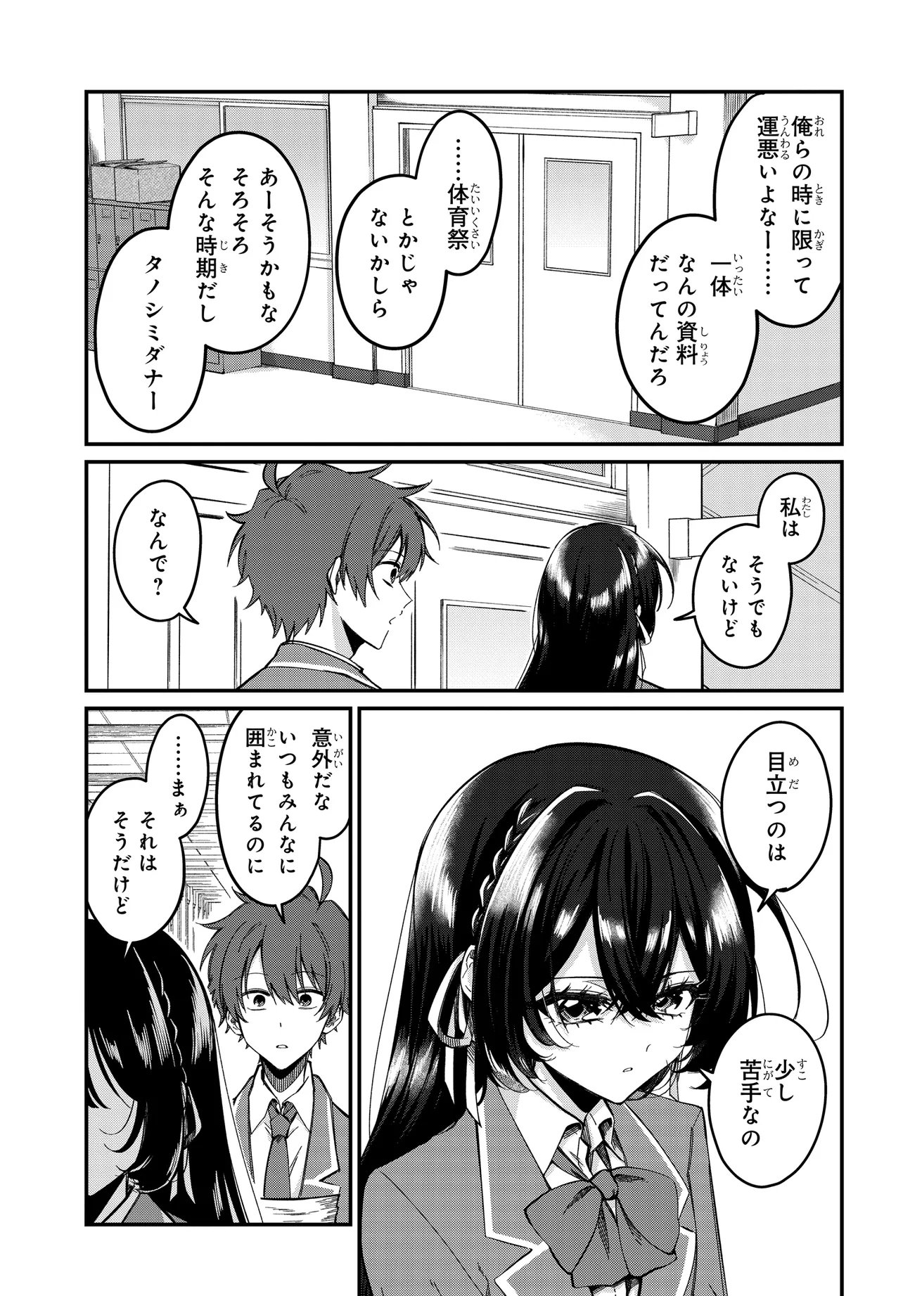 Daremo ga Urayamu Tonari no Cool Bishoujo, Jitsu wa Nounai Pink Sugiru Chapter 2 11ページ
