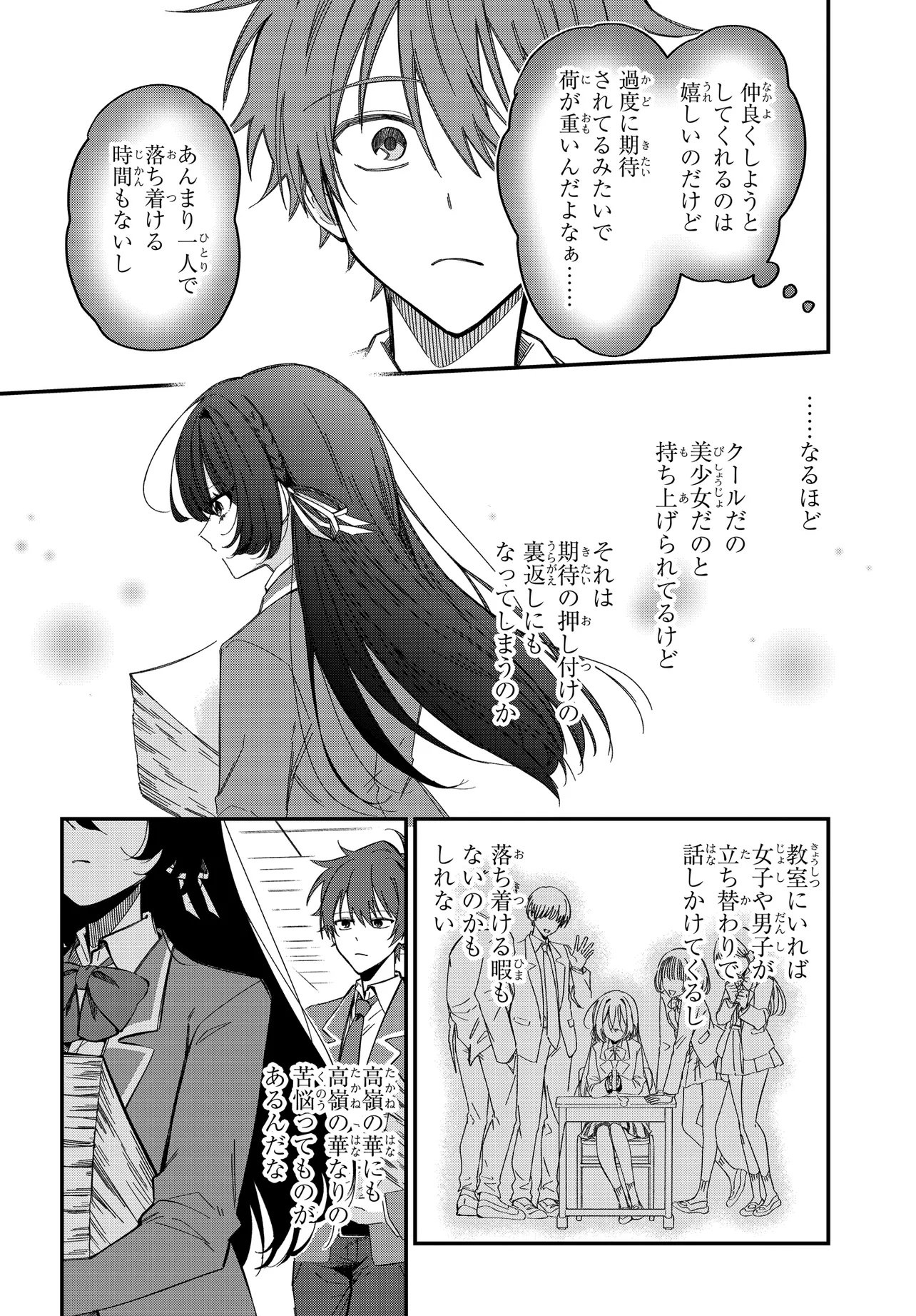Daremo ga Urayamu Tonari no Cool Bishoujo, Jitsu wa Nounai Pink Sugiru Chapter 2 12ページ