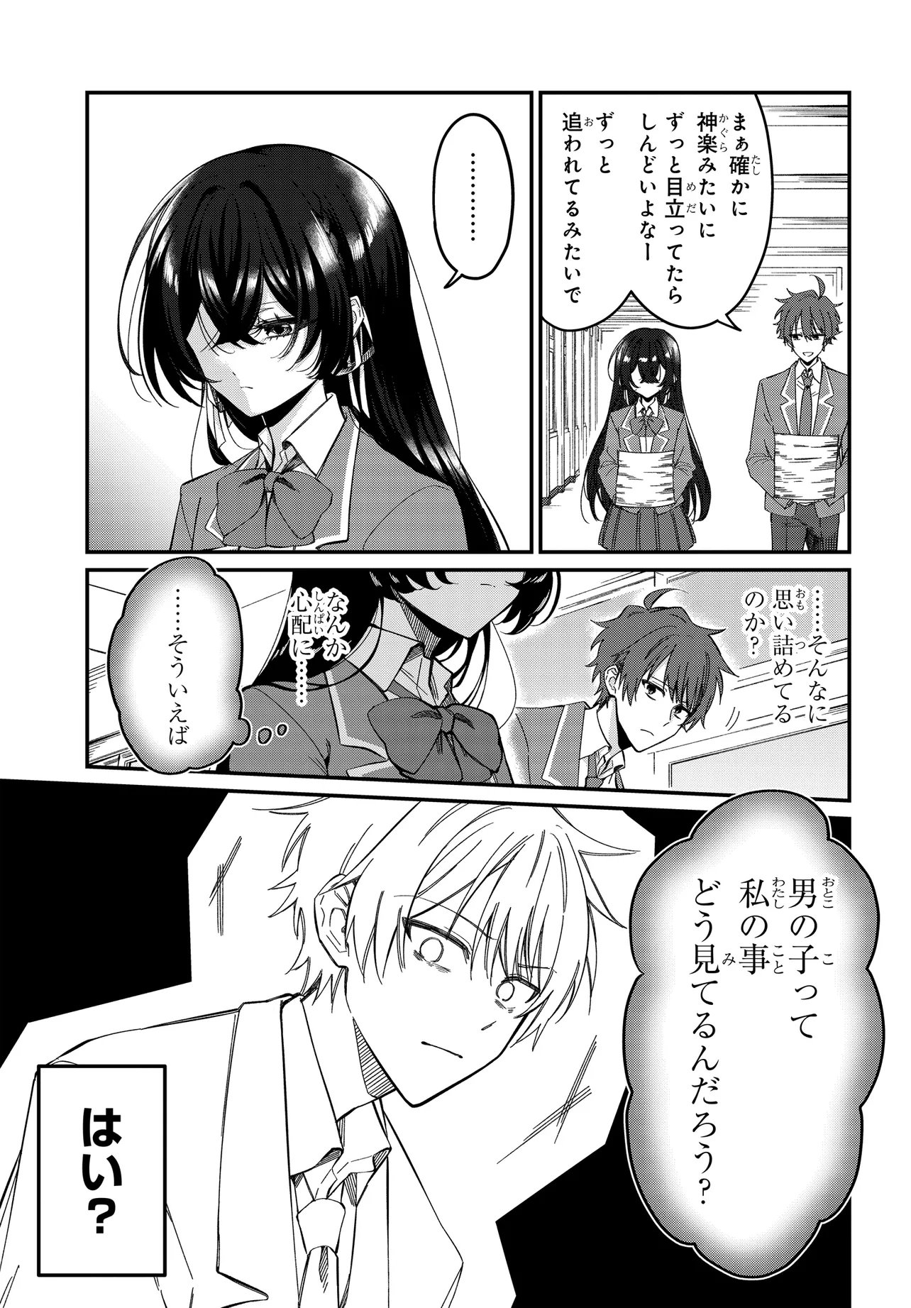 Daremo ga Urayamu Tonari no Cool Bishoujo, Jitsu wa Nounai Pink Sugiru Chapter 2 13ページ
