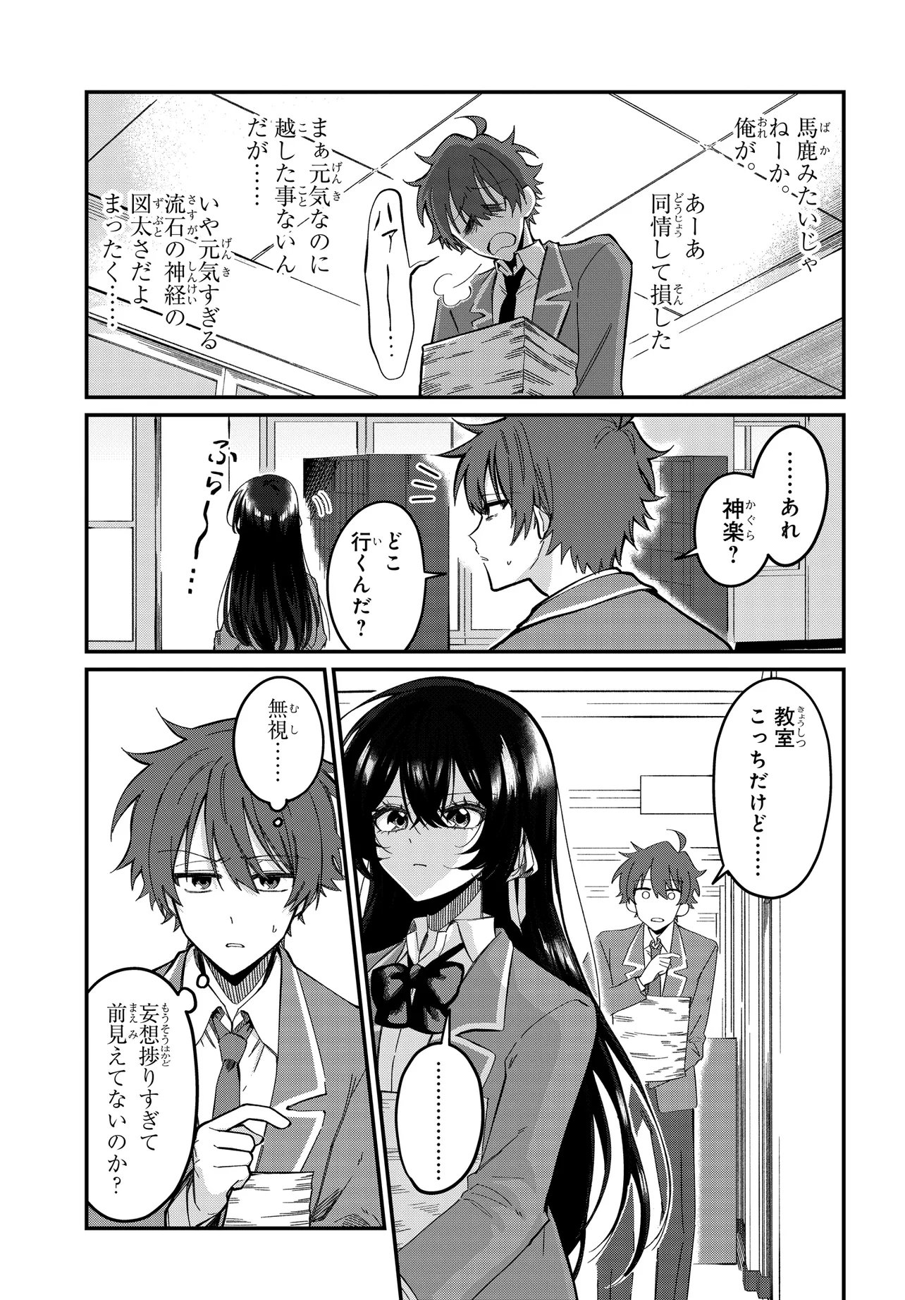 Daremo ga Urayamu Tonari no Cool Bishoujo, Jitsu wa Nounai Pink Sugiru Chapter 2 15ページ