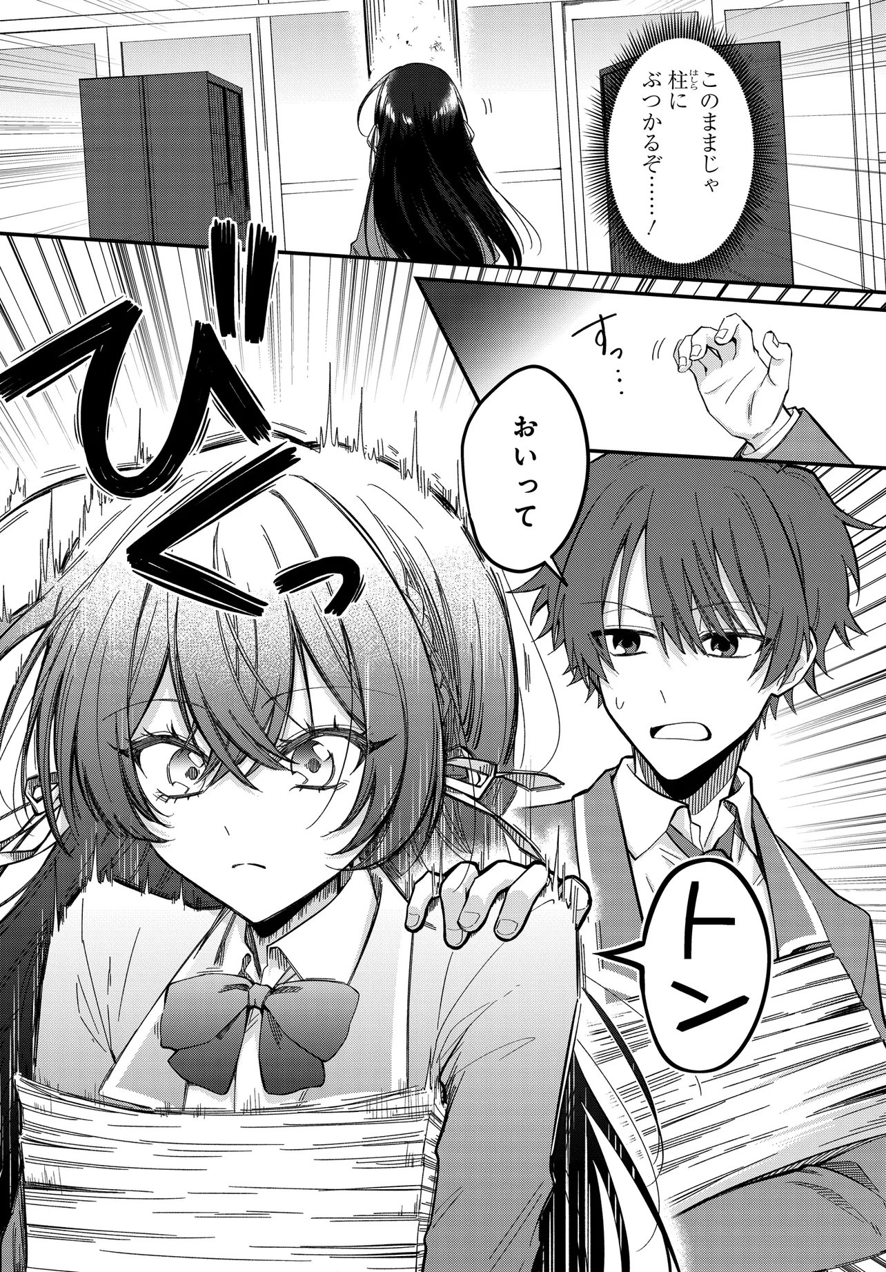 Daremo ga Urayamu Tonari no Cool Bishoujo, Jitsu wa Nounai Pink Sugiru Chapter 2 16ページ