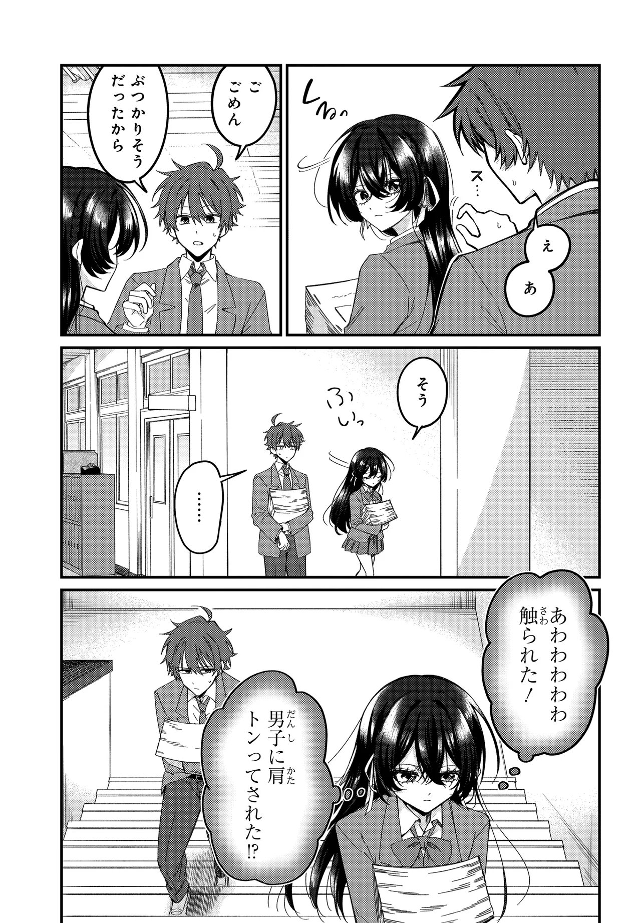 Daremo ga Urayamu Tonari no Cool Bishoujo, Jitsu wa Nounai Pink Sugiru Chapter 2 17ページ