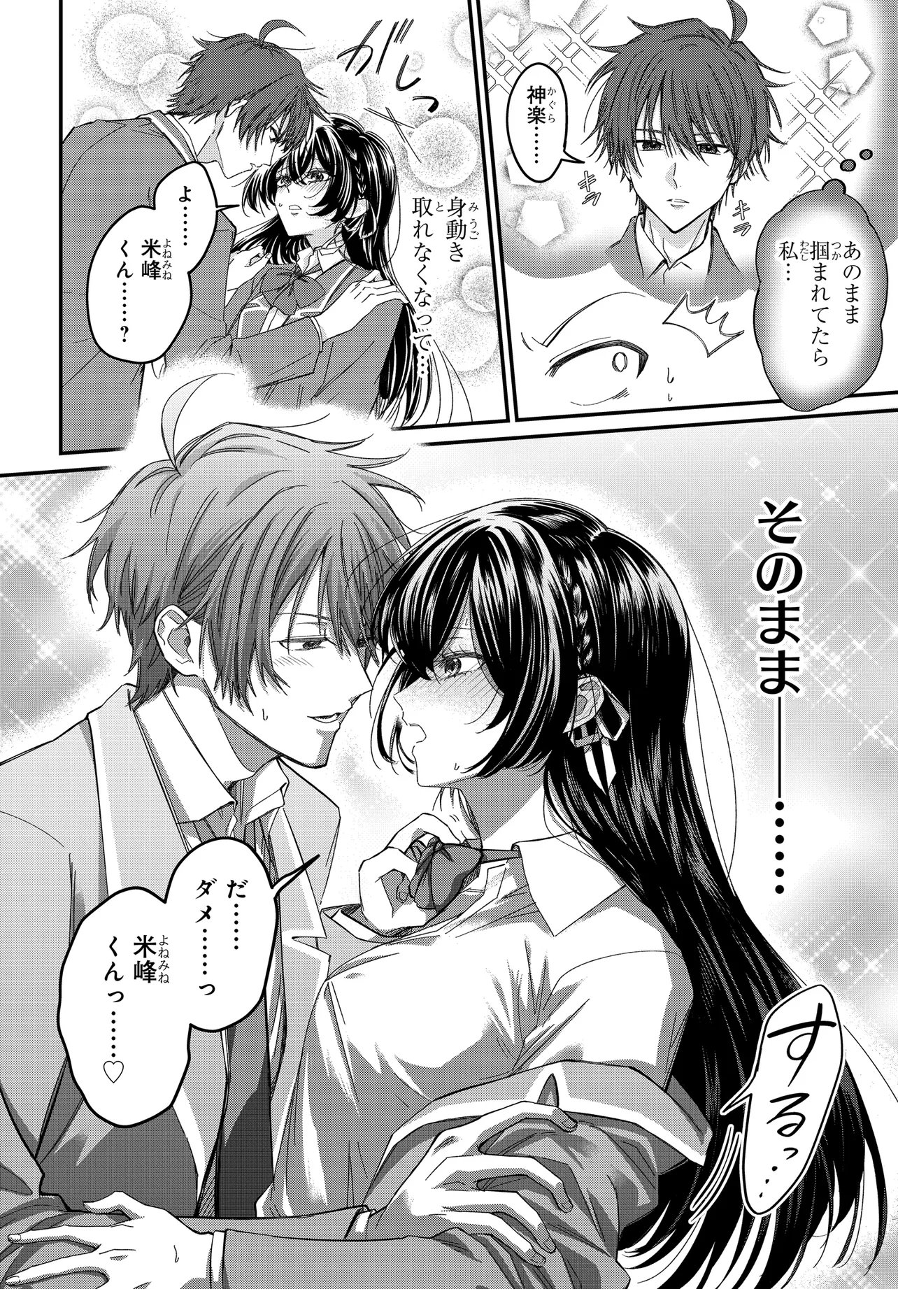 Daremo ga Urayamu Tonari no Cool Bishoujo, Jitsu wa Nounai Pink Sugiru Chapter 2 18ページ