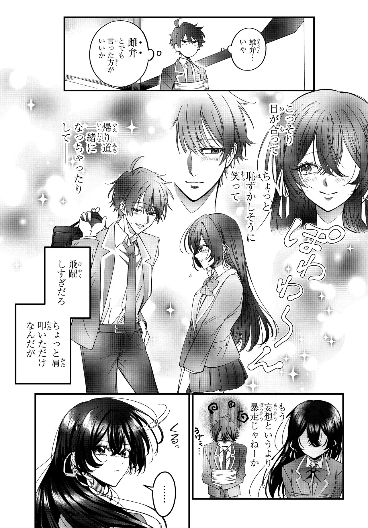 Daremo ga Urayamu Tonari no Cool Bishoujo, Jitsu wa Nounai Pink Sugiru Chapter 2 19ページ