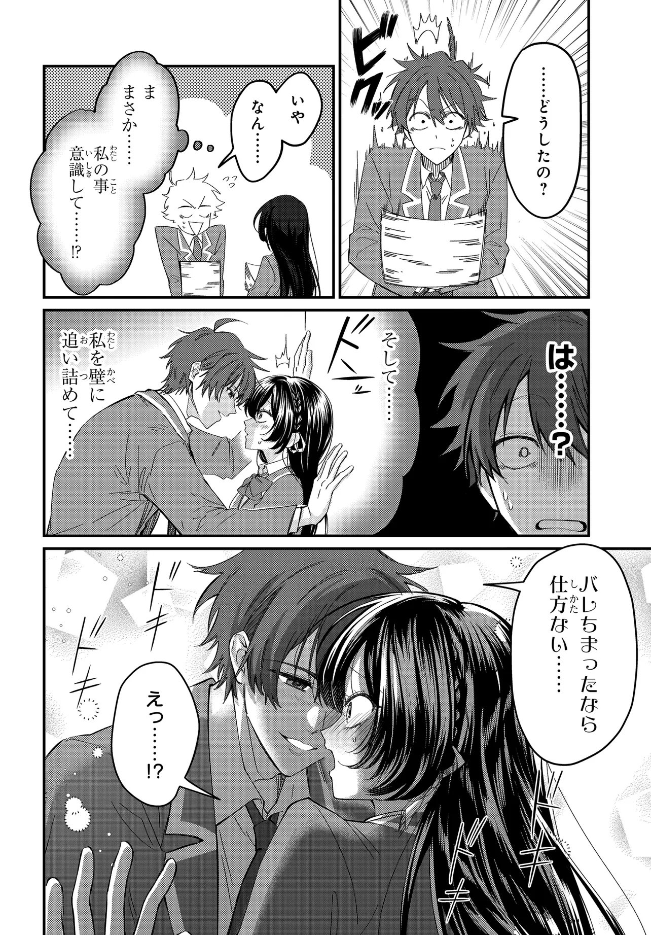 Daremo ga Urayamu Tonari no Cool Bishoujo, Jitsu wa Nounai Pink Sugiru Chapter 2 20ページ