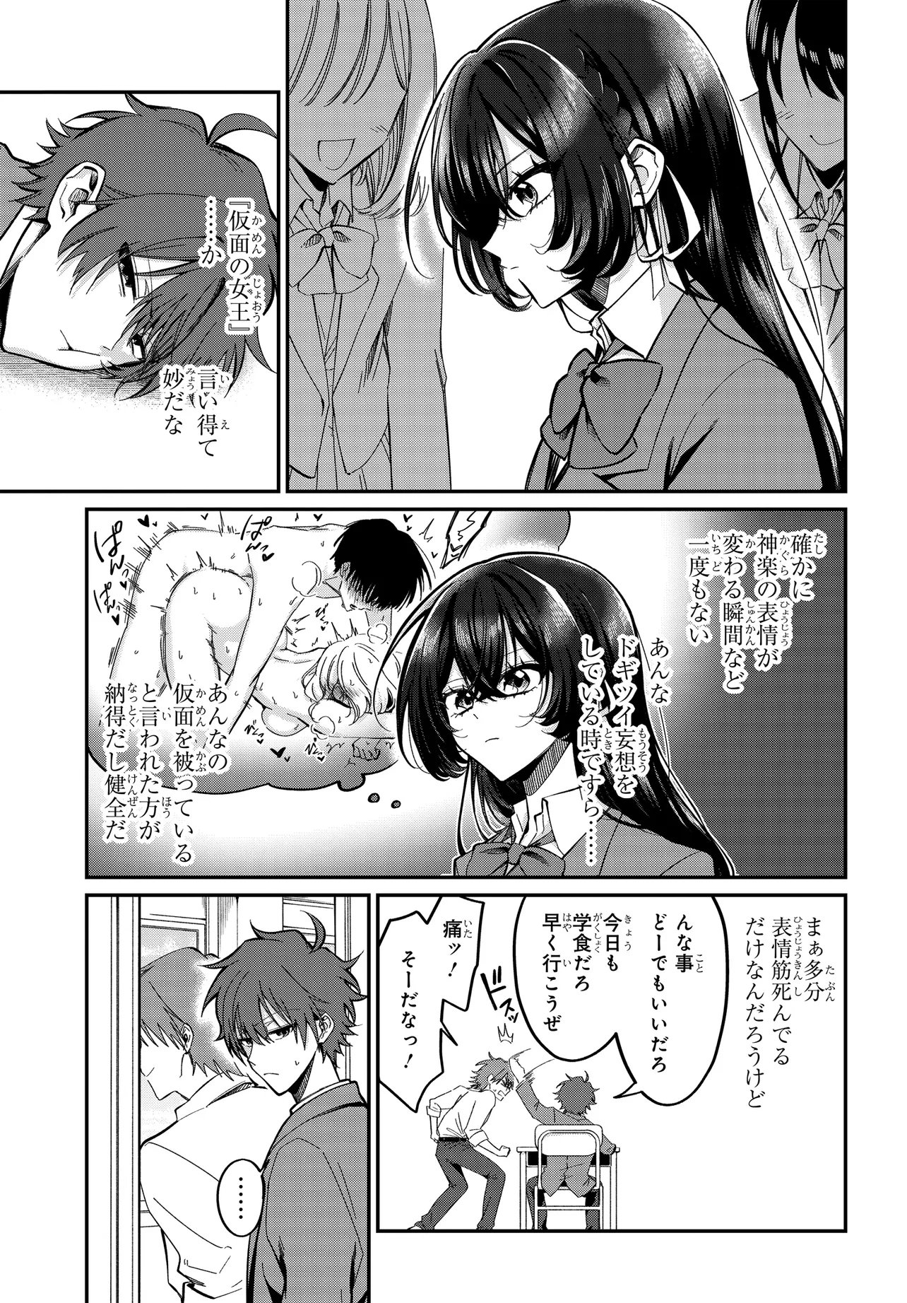 Daremo ga Urayamu Tonari no Cool Bishoujo, Jitsu wa Nounai Pink Sugiru Chapter 2 3ページ