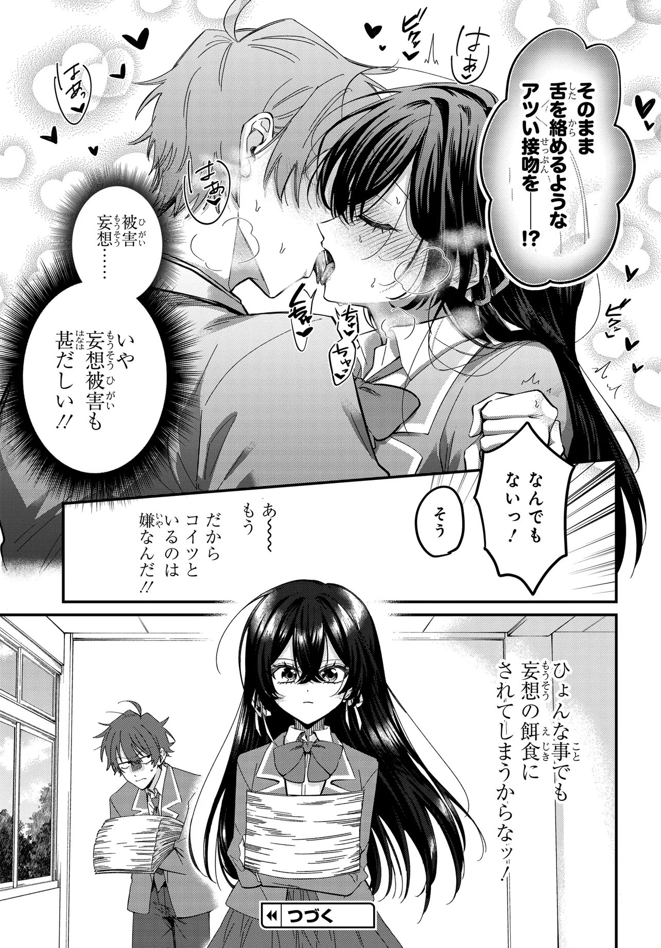Daremo ga Urayamu Tonari no Cool Bishoujo, Jitsu wa Nounai Pink Sugiru Chapter 2 21ページ