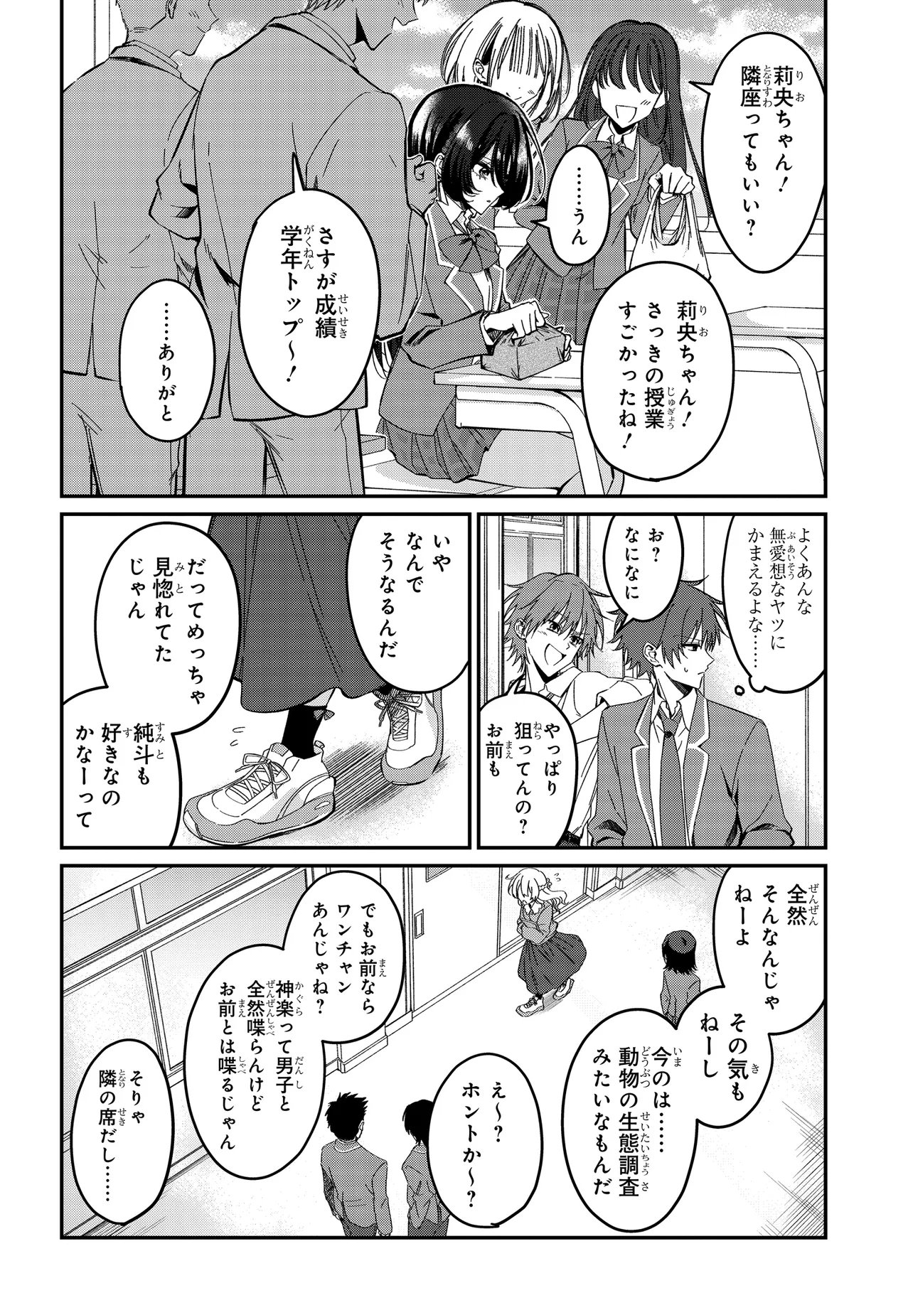 Daremo ga Urayamu Tonari no Cool Bishoujo, Jitsu wa Nounai Pink Sugiru Chapter 2 4ページ