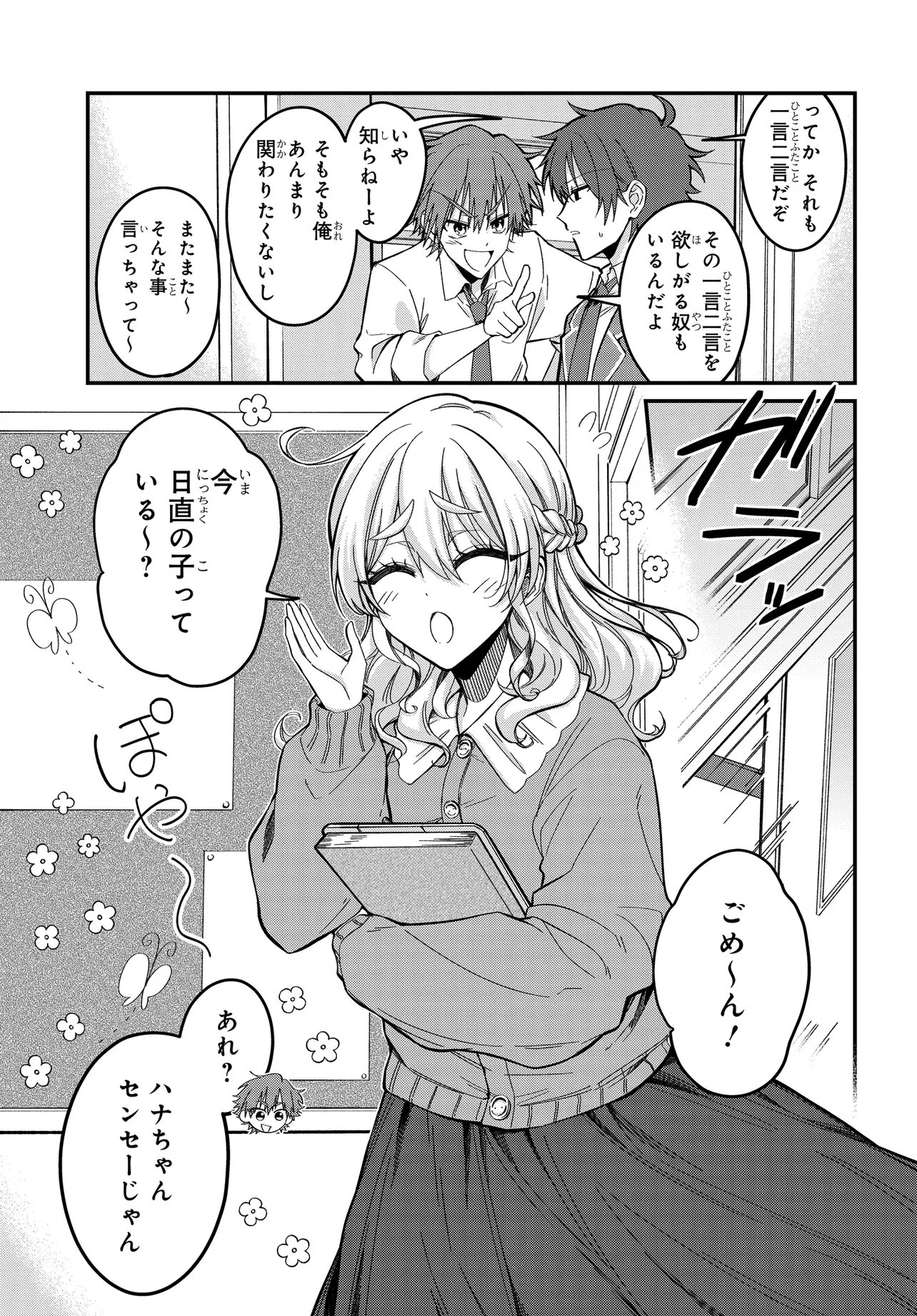 Daremo ga Urayamu Tonari no Cool Bishoujo, Jitsu wa Nounai Pink Sugiru Chapter 2 5ページ