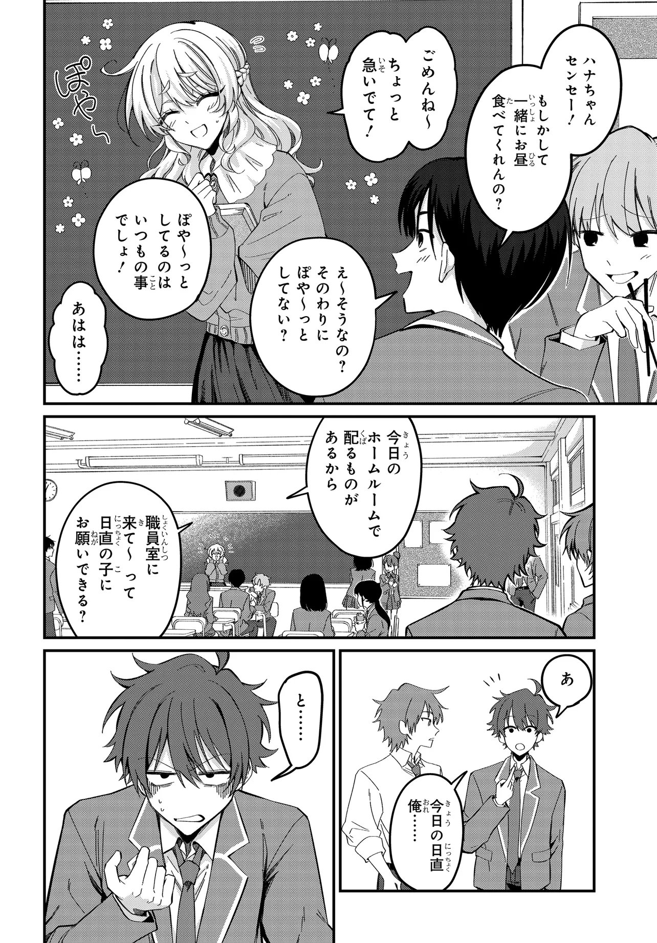 Daremo ga Urayamu Tonari no Cool Bishoujo, Jitsu wa Nounai Pink Sugiru Chapter 2 6ページ