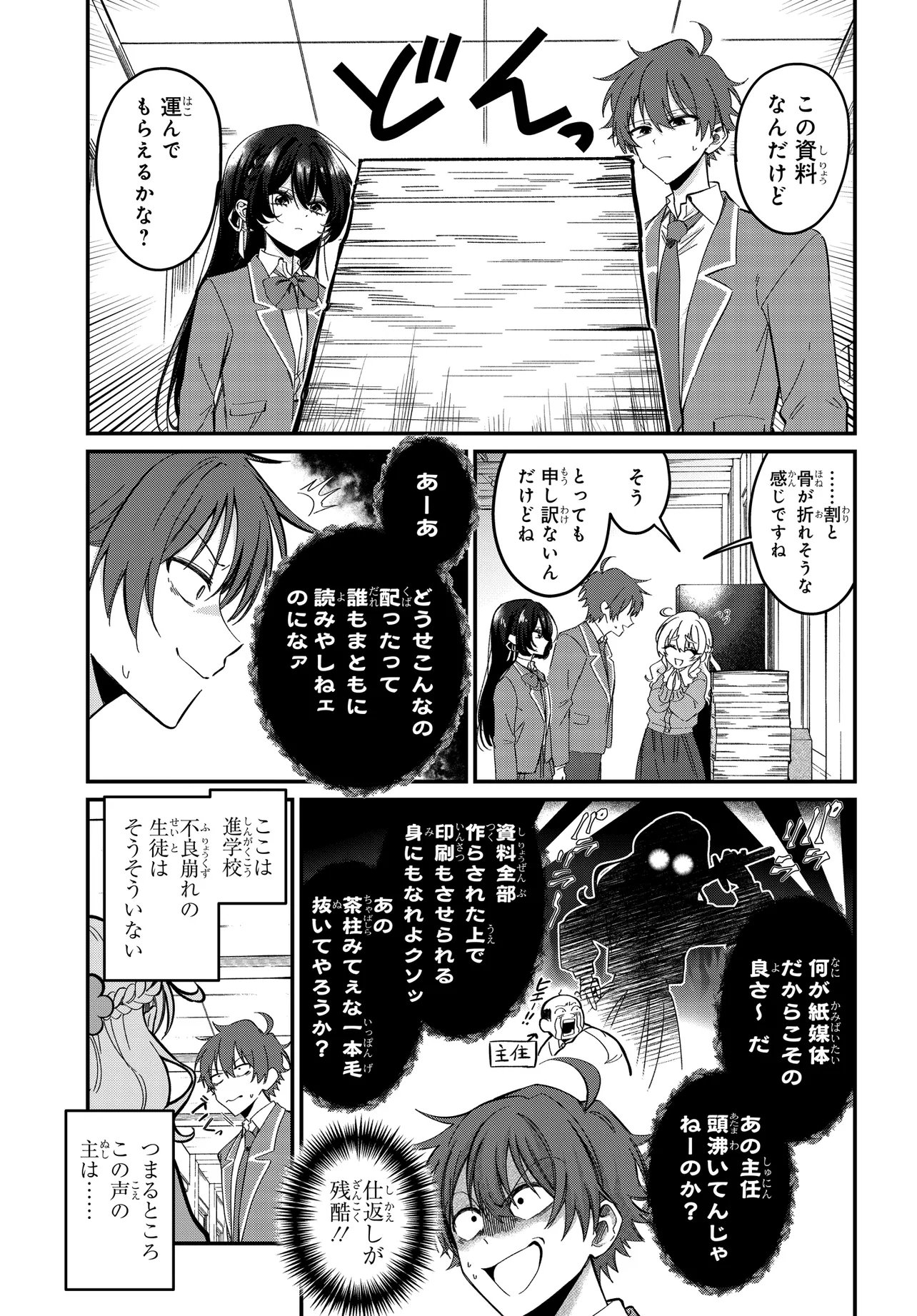 Daremo ga Urayamu Tonari no Cool Bishoujo, Jitsu wa Nounai Pink Sugiru Chapter 2 7ページ