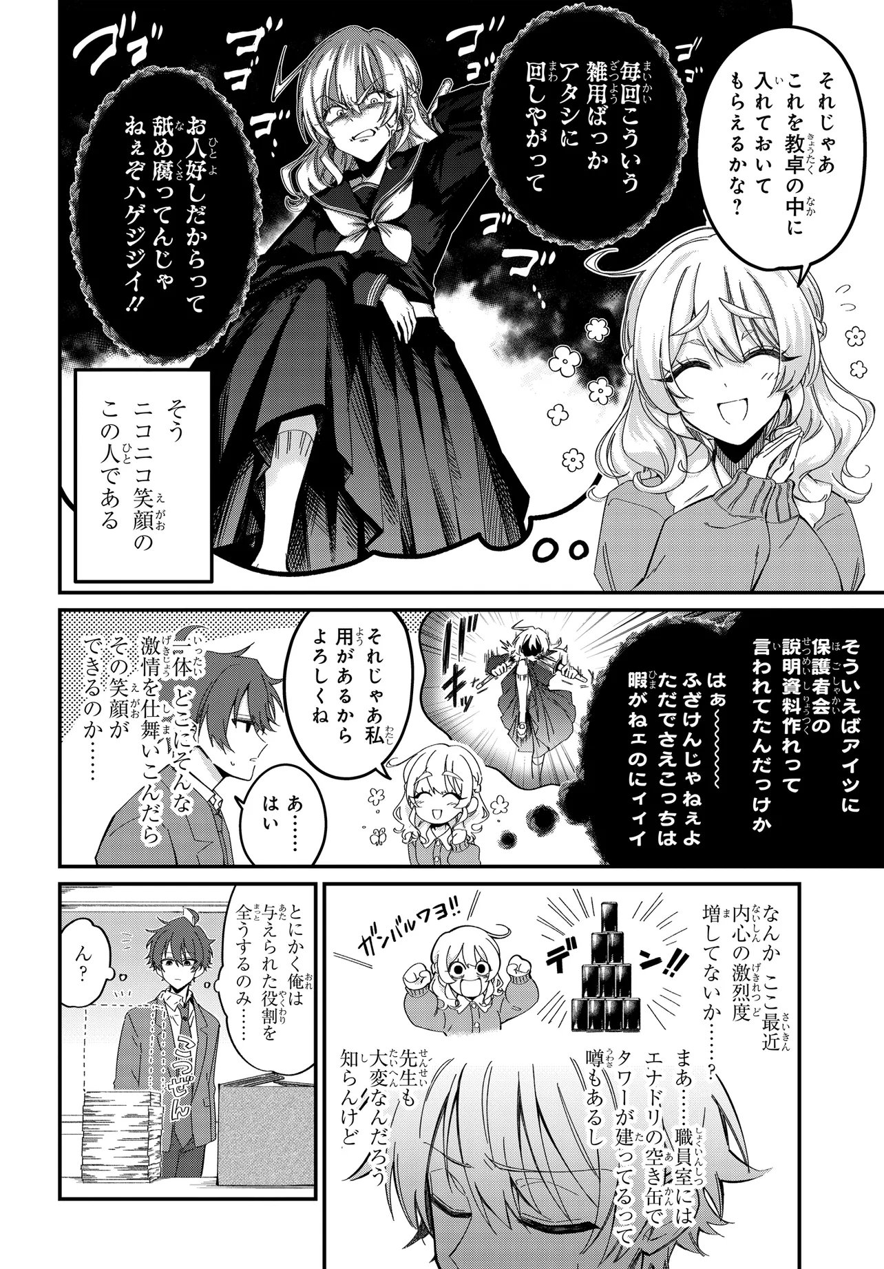 Daremo ga Urayamu Tonari no Cool Bishoujo, Jitsu wa Nounai Pink Sugiru Chapter 2 8ページ