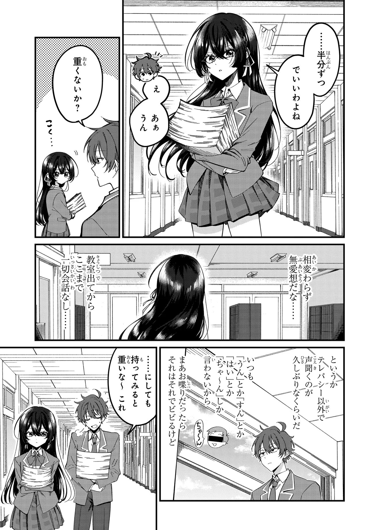 Daremo ga Urayamu Tonari no Cool Bishoujo, Jitsu wa Nounai Pink Sugiru Chapter 2 9ページ