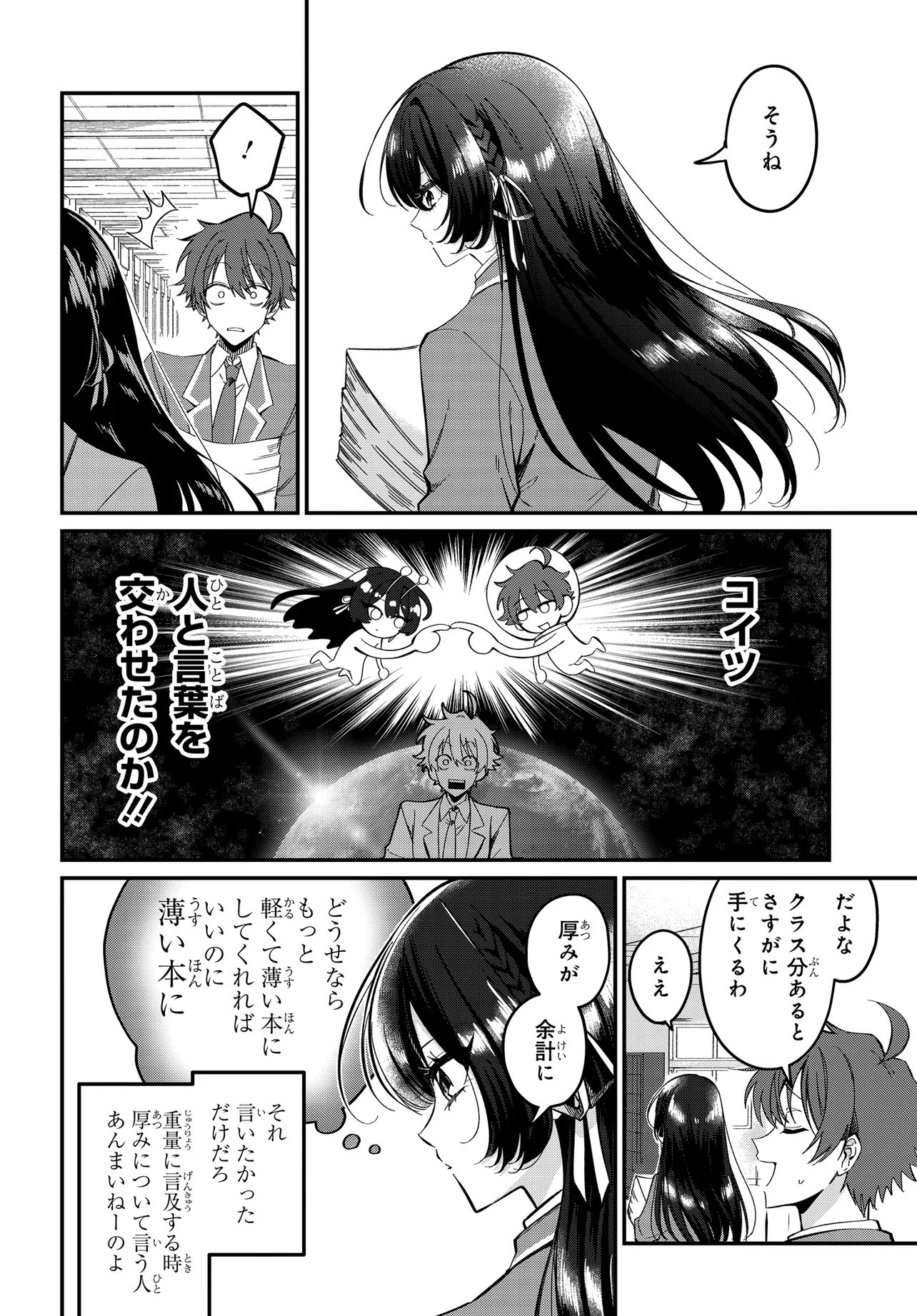Daremo ga Urayamu Tonari no Cool Bishoujo, Jitsu wa Nounai Pink Sugiru Chapter 2 10ページ