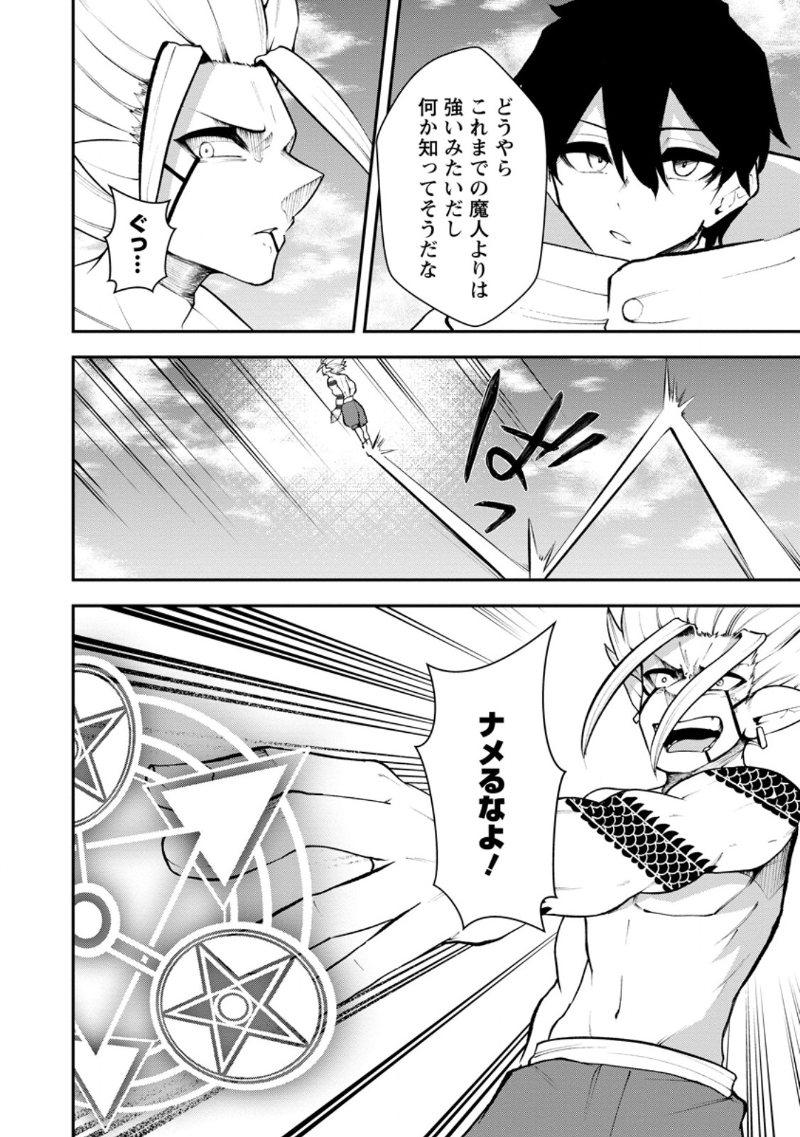 Succubus Tamer no Isekai Musou: Genjuu-tachi no Chi wo Hiku Saikyou no Succubus to Hajimeru Mazokuryou Kaitaku Chapter 33.1 2ページ